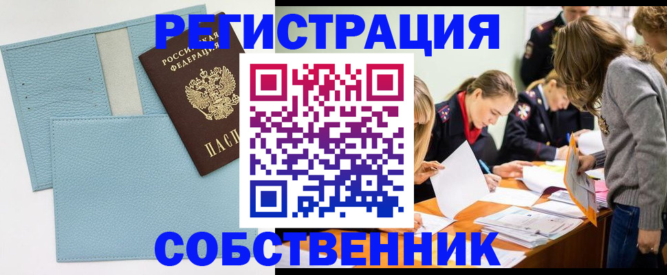 временная регистрация 2025 в Шимановске