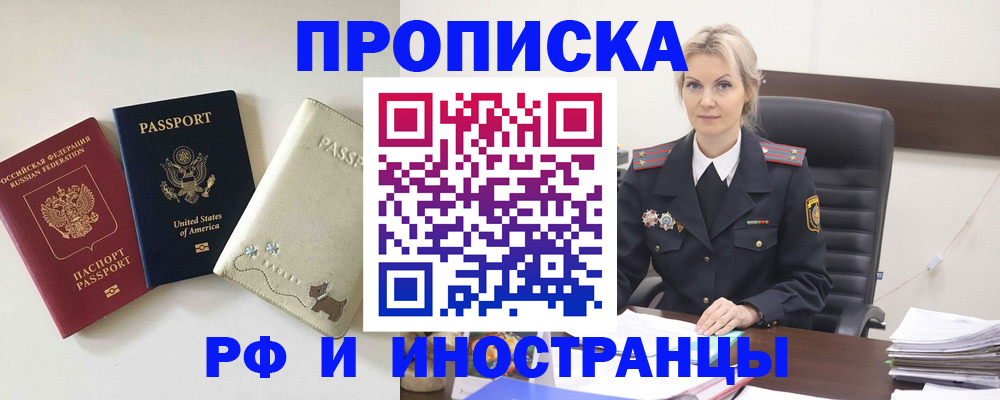 временная регистрация собственник в Шимановске